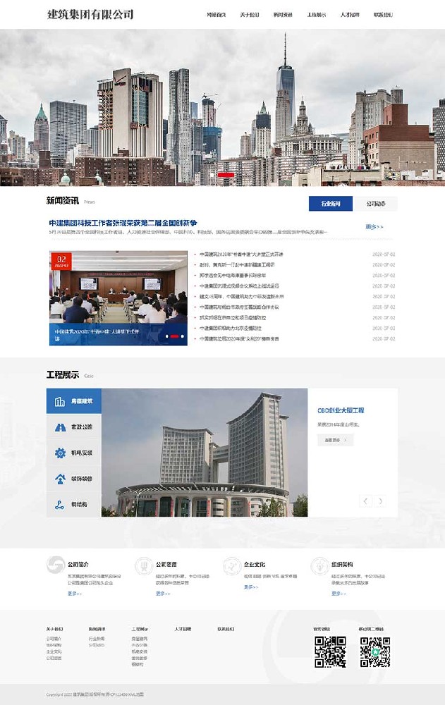 (自適應手機端)HTML5響應式建筑集團網站源碼 建筑工程公司網站