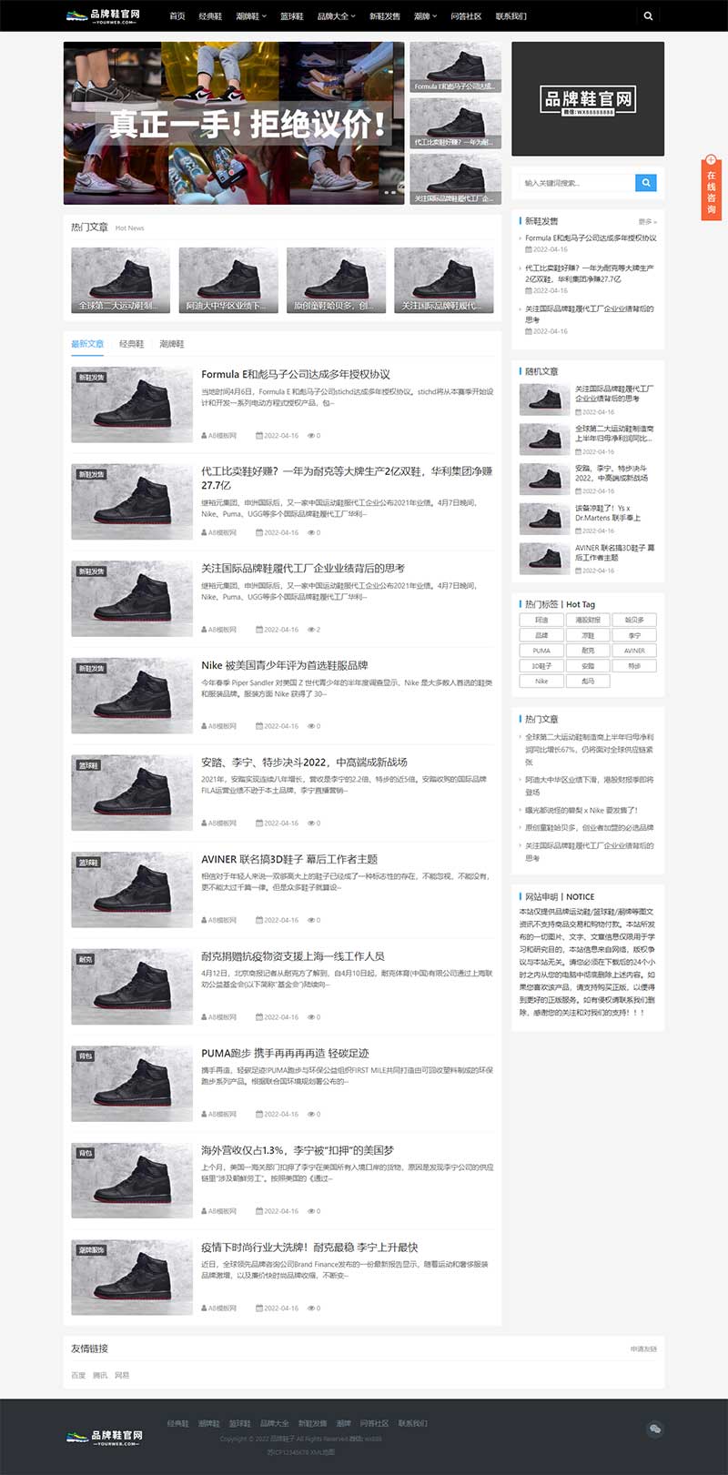 (自適應手機端)響應式黑色大氣品牌鞋子貨源資訊網站pbootcms模板 鞋類運營批發網站源碼下載